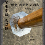 SKY-kendo•  Fudo MyooKendo BokutoTsuba •   Weight‑Adjustable Tsuba (80g) • Custom Engraving • Fudo Myoo • Multiple Styles