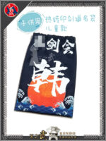Personalized  Heat Transfer Printing 名袋 Multiple styles available kendo name bag LOGO Japanese Kendo Bogu - Image 4