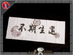 SKY-kendo 不起生还 Digital Printing100% Cotton Kendo Headband Tenugui Multiple Styles - 图片 3