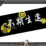 SKY-kendo 不起生还 Digital Printing100% Cotton Kendo Headband Tenugui Multiple Styles