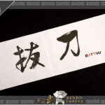 SKY-kendo 拔刀 Digital Printing100% Cotton Kendo Headband Tenugui