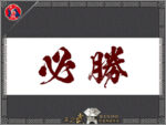 SKY-kendo 必胜 Digital Printing100% Cotton Kendo Headband Tenugui Multiple Styles - 图片 2